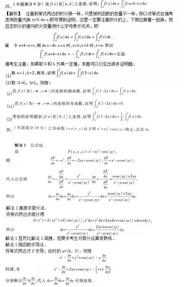 2020年安徽成人高考专升本《高等数学二》押题卷_04