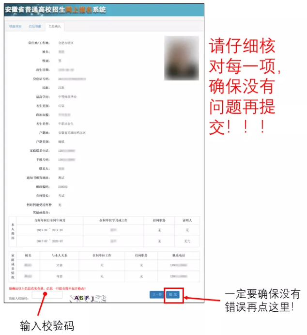 安徽省2020年面向中职扩招报名指引11