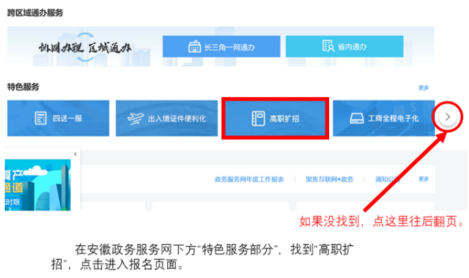 安徽省2020年面向中职扩招报名指引5