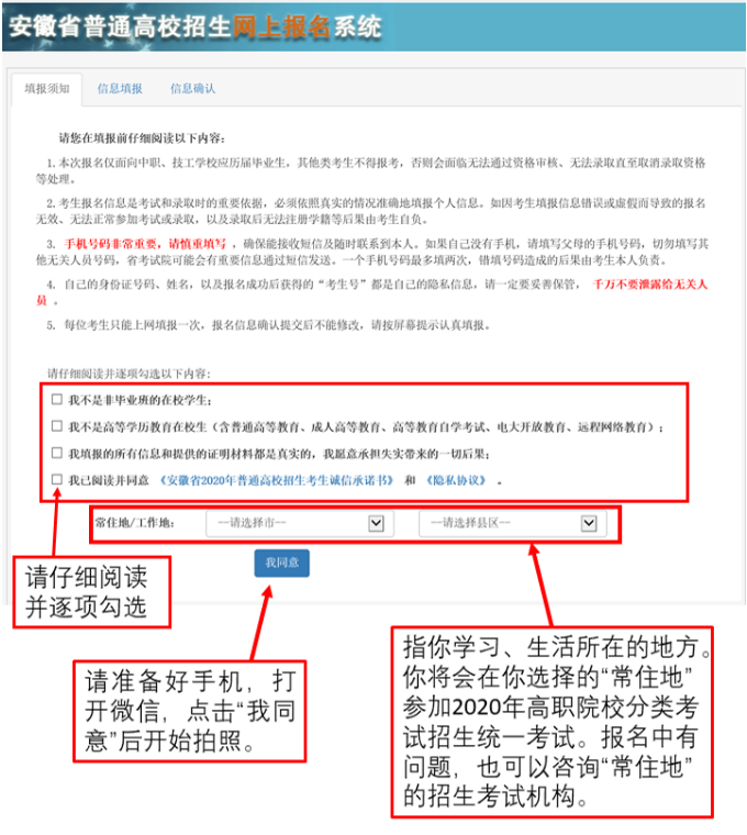 安徽省2020年面向中职扩招报名指引6