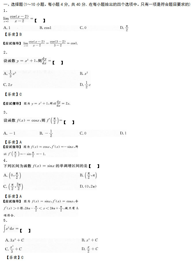 2012年安徽成人高考专升本《高等数学二》考试真题_01