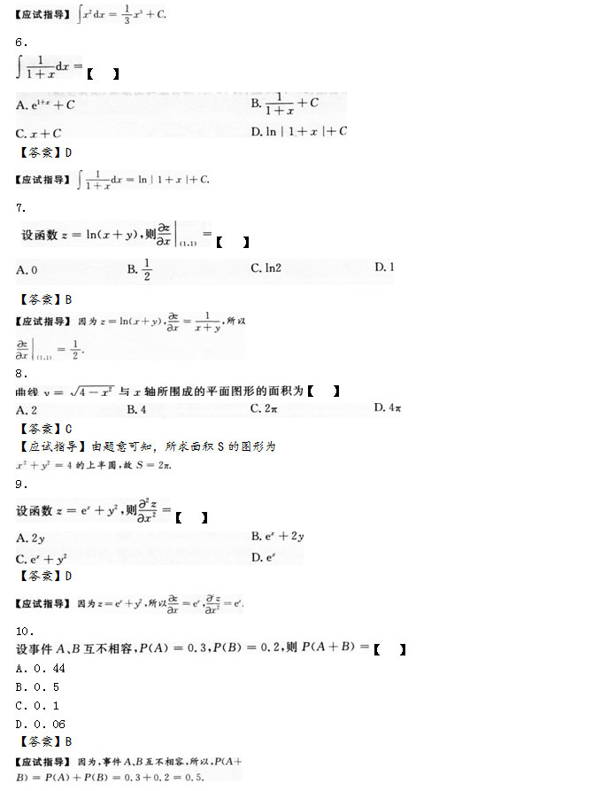 2012年安徽成人高考专升本《高等数学二》考试真题_02