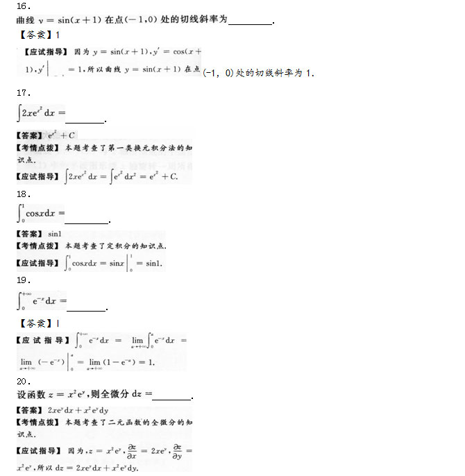 2012年安徽成人高考专升本《高等数学二》考试真题_04