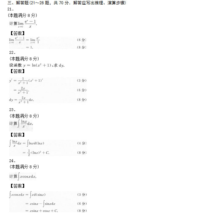 2012年安徽成人高考专升本《高等数学二》考试真题_05