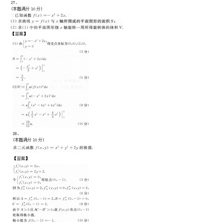2012年安徽成人高考专升本《高等数学二》考试真题_07