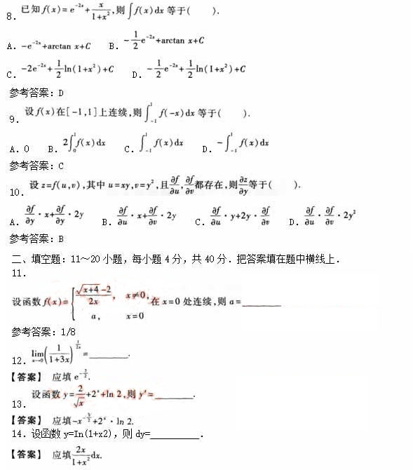 安徽成人高考专升本《高等数学二》预测押题卷_02