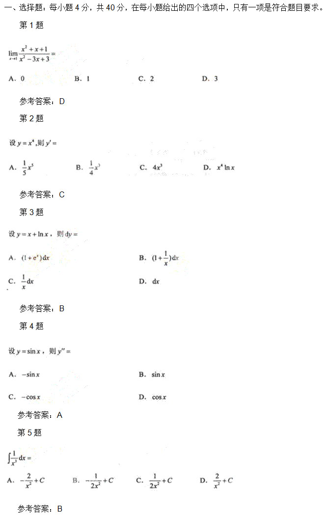 2011年安徽成人高考专升本《高等数学一》考试真题_01
