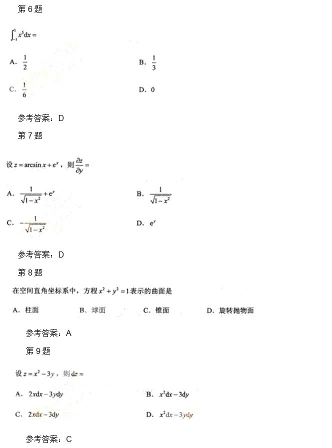 2011年安徽成人高考专升本《高等数学一》考试真题_02