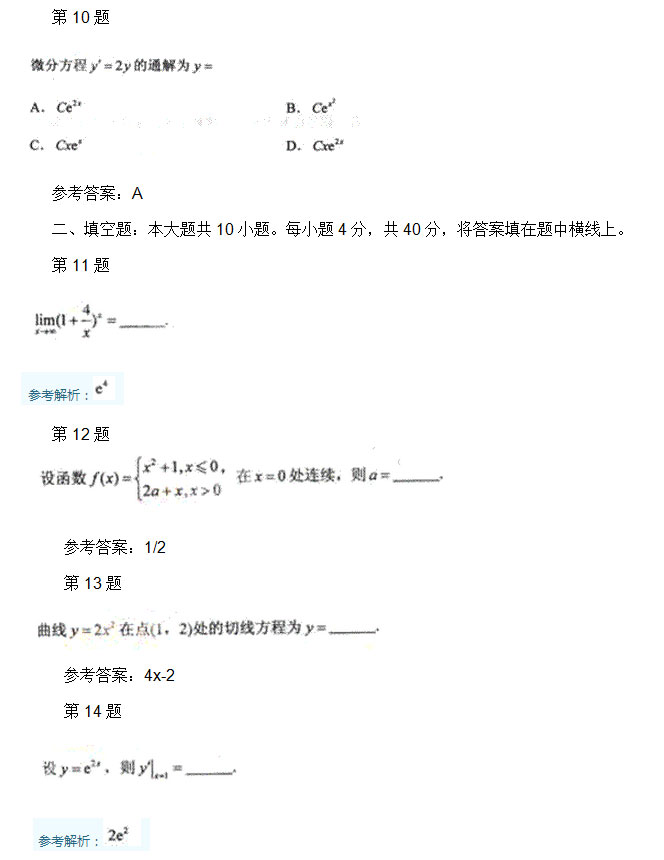 2011年安徽成人高考专升本《高等数学一》考试真题_03