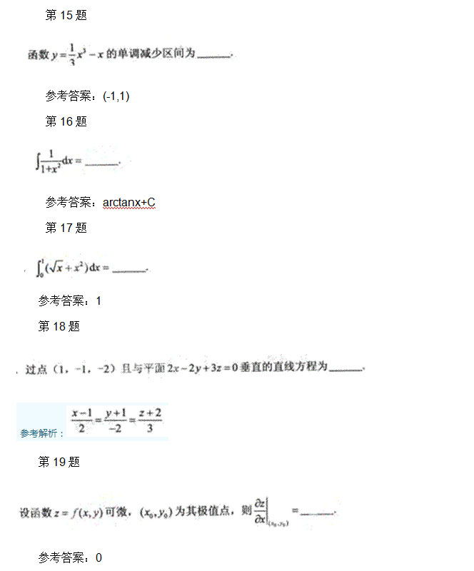 2011年安徽成人高考专升本《高等数学一》考试真题_04