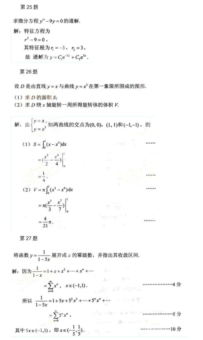 2011年安徽成人高考专升本《高等数学一》考试真题_07