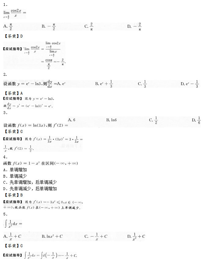 2013年安徽成人高考专升本《高等数学二》考试真题_01