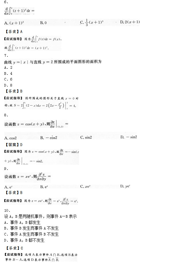 2013年安徽成人高考专升本《高等数学二》考试真题_02