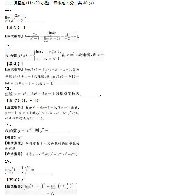 2013年安徽成人高考专升本《高等数学二》考试真题_03