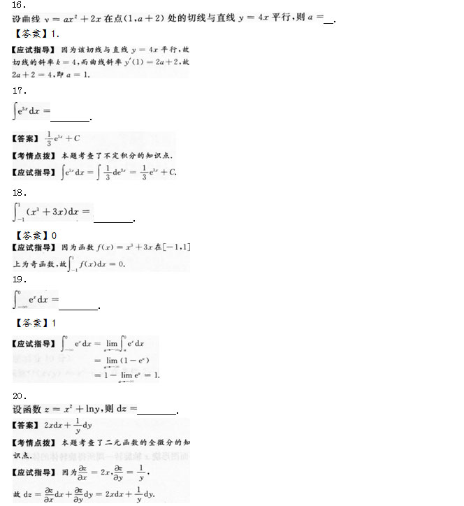 2013年安徽成人高考专升本《高等数学二》考试真题_04