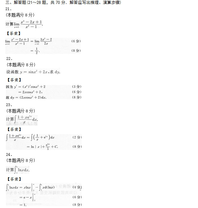 2013年安徽成人高考专升本《高等数学二》考试真题_05