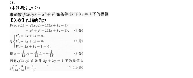 2013年安徽成人高考专升本《高等数学二》考试真题_07