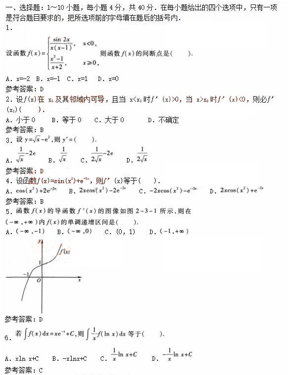 2020年安徽成人高考专升本《高等数学二》预测题_01