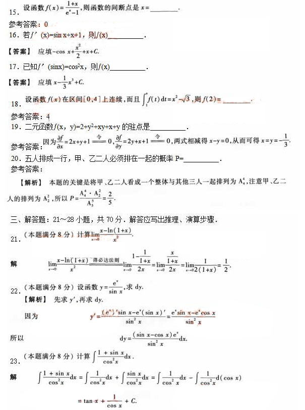 2020年安徽成人高考专升本《高等数学二》预测题_03