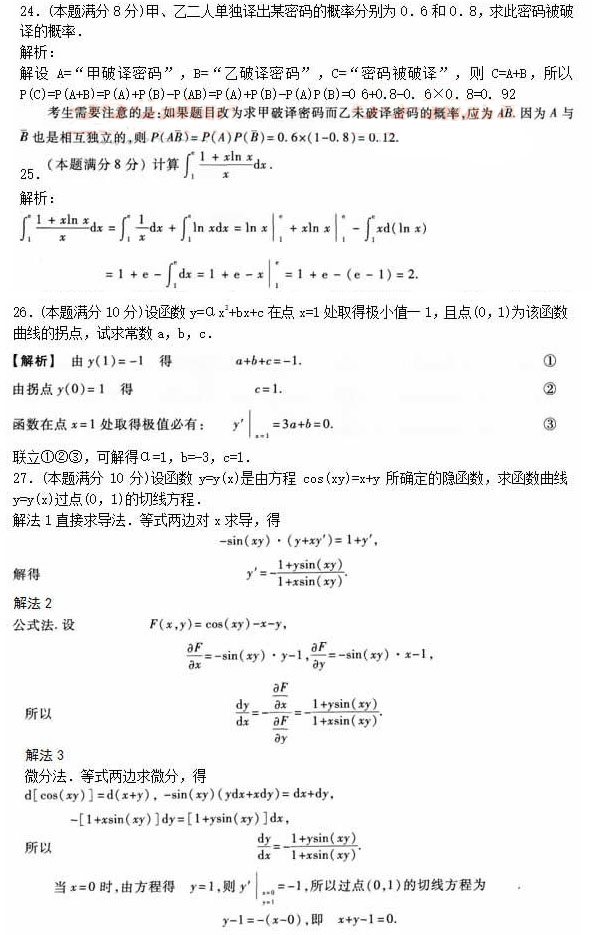 2020年安徽成人高考专升本《高等数学二》预测题_04