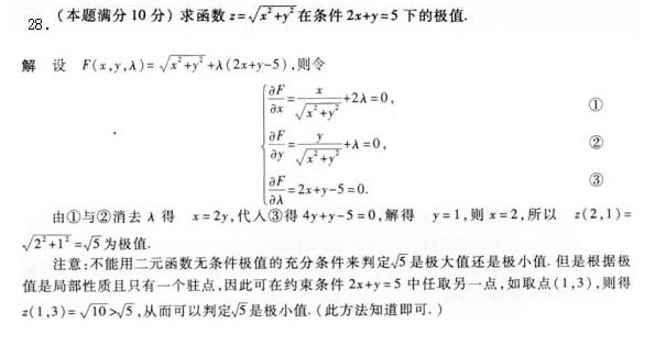 2020年安徽成人高考专升本《高等数学二》预测题_05
