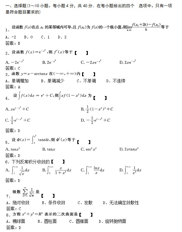 2020年安徽成人高考专升本《高等数学一》预测题_01