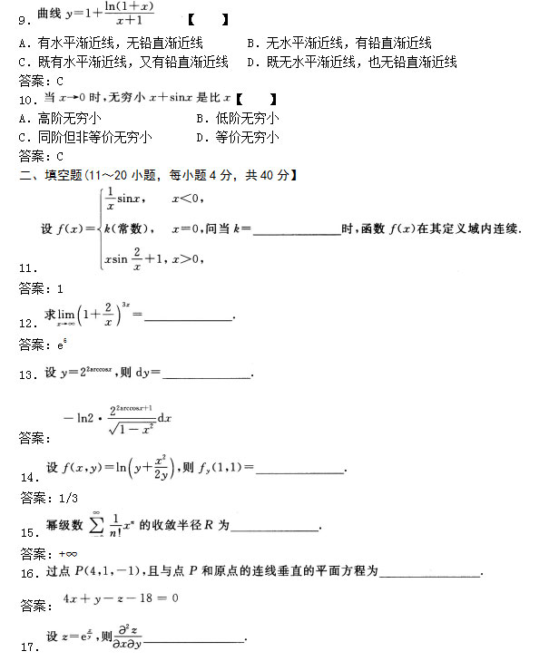 2020年安徽成人高考专升本《高等数学一》预测题_02