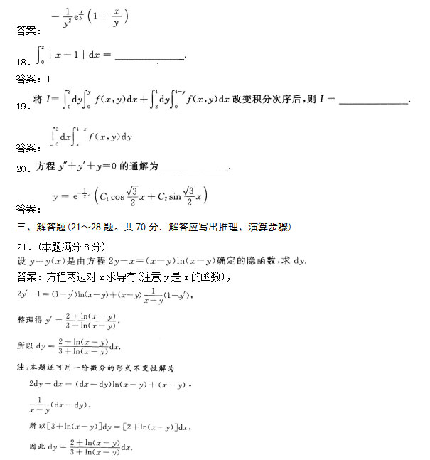 2020年安徽成人高考专升本《高等数学一》预测题_03