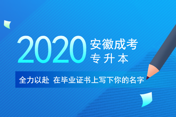 2020年安徽成人高考专升本《生态学基础》模拟卷