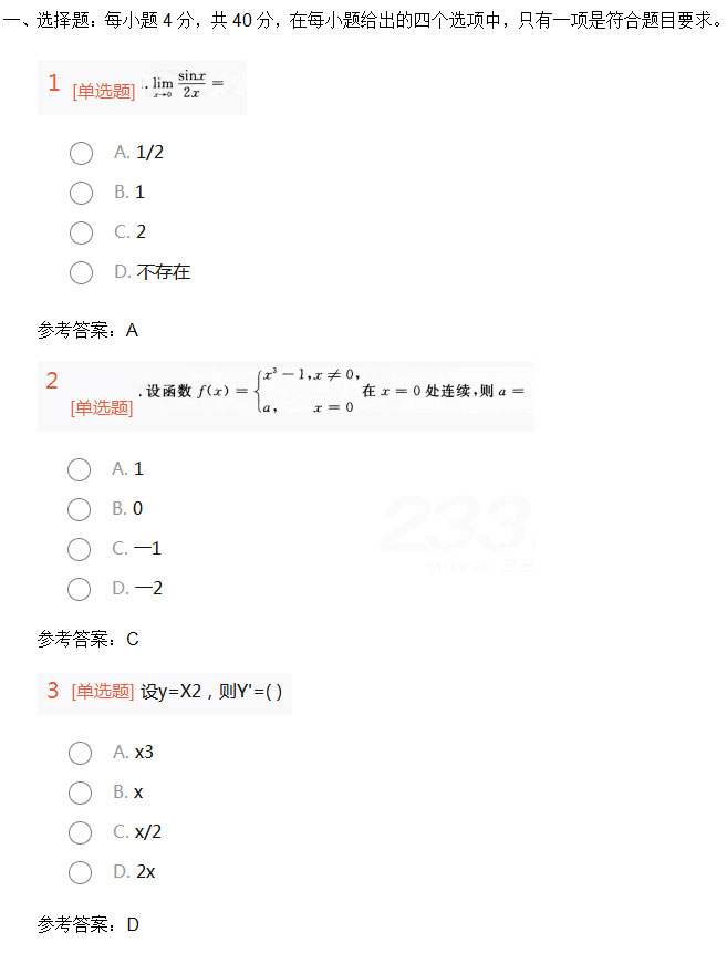 2012年安徽成人高考专升本《高等数学一》考试真题_01