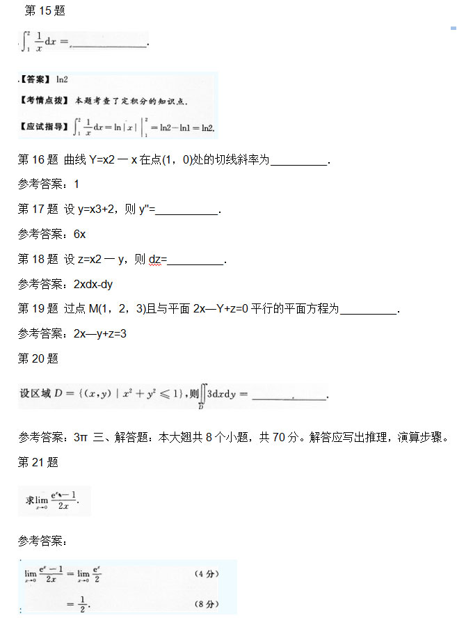 2012年安徽成人高考专升本《高等数学一》考试真题_05