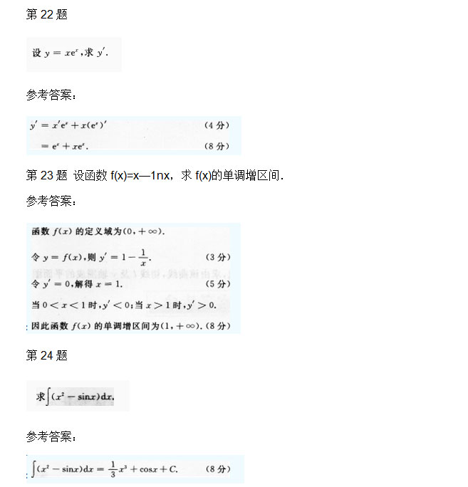 2012年安徽成人高考专升本《高等数学一》考试真题_06