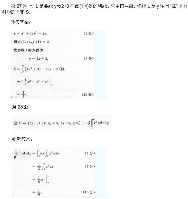 2012年安徽成人高考专升本《高等数学一》考试真题_08