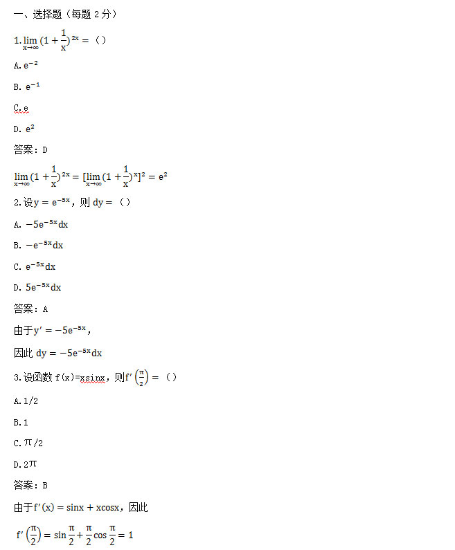 2014年安徽成人高考专升本《高等数学二》考试真题_01