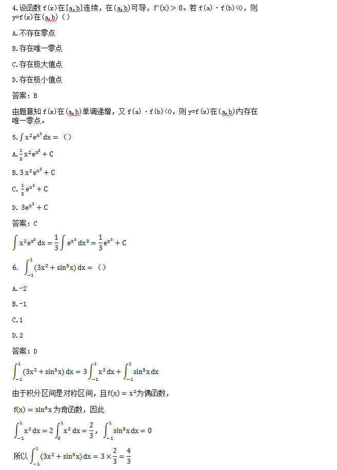 2014年安徽成人高考专升本《高等数学二》考试真题_02