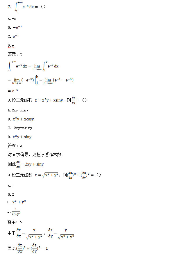 2014年安徽成人高考专升本《高等数学二》考试真题_03