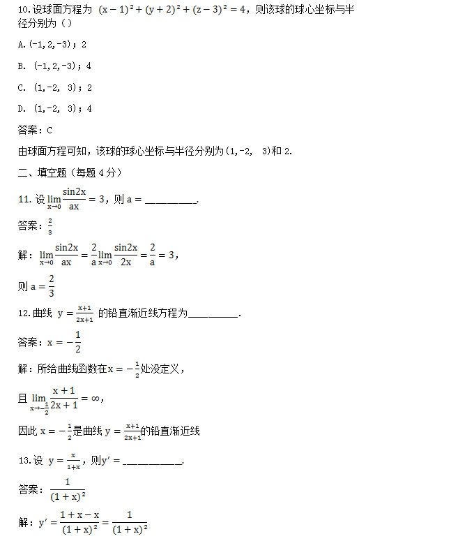 2014年安徽成人高考专升本《高等数学二》考试真题_04