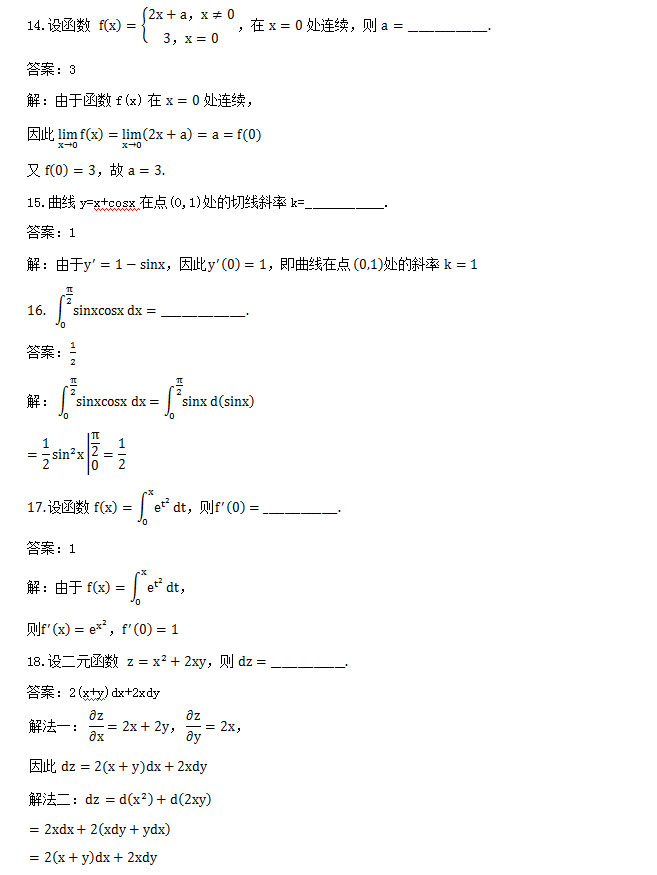 2014年安徽成人高考专升本《高等数学二》考试真题_05