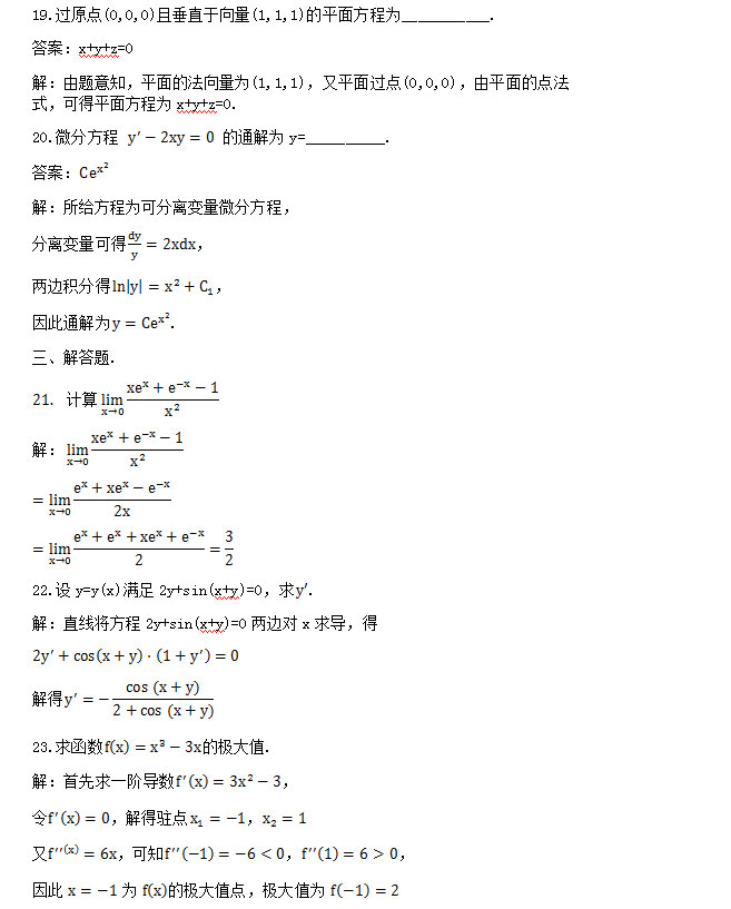 2014年安徽成人高考专升本《高等数学二》考试真题_06