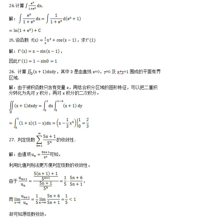 2014年安徽成人高考专升本《高等数学二》考试真题_07
