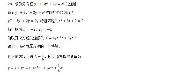 2014年安徽成人高考专升本《高等数学二》考试真题_08