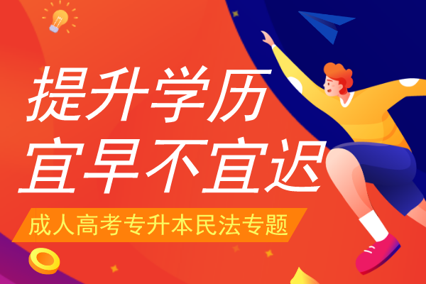 2014年安徽成人高考专升本《民法》考试真题
