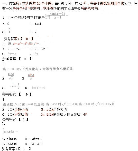 2020年安徽成人高考专升本《高等数学二》模拟卷_01