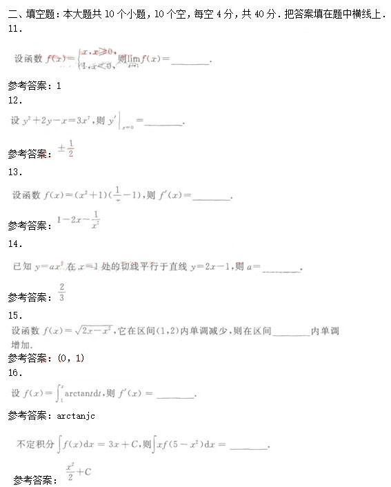 2020年安徽成人高考专升本《高等数学二》模拟卷_03