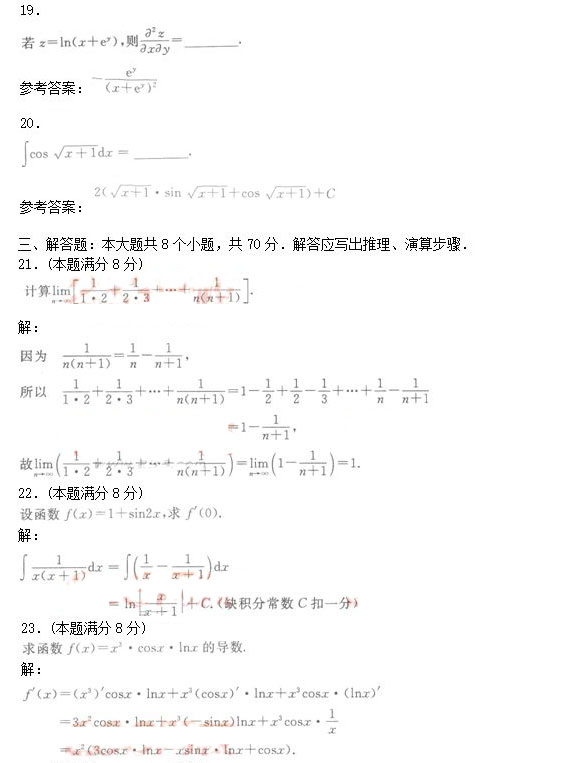 2020年安徽成人高考专升本《高等数学二》模拟卷_04