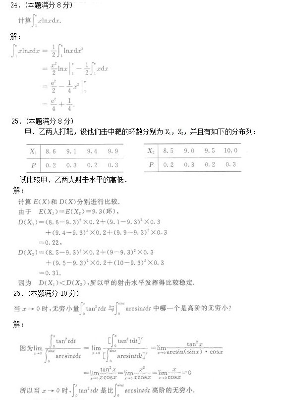 2020年安徽成人高考专升本《高等数学二》模拟卷_05