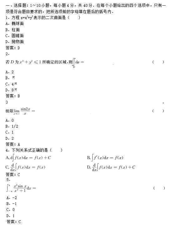 2020年安徽成人高考专升本《高等数学一》模拟卷_01
