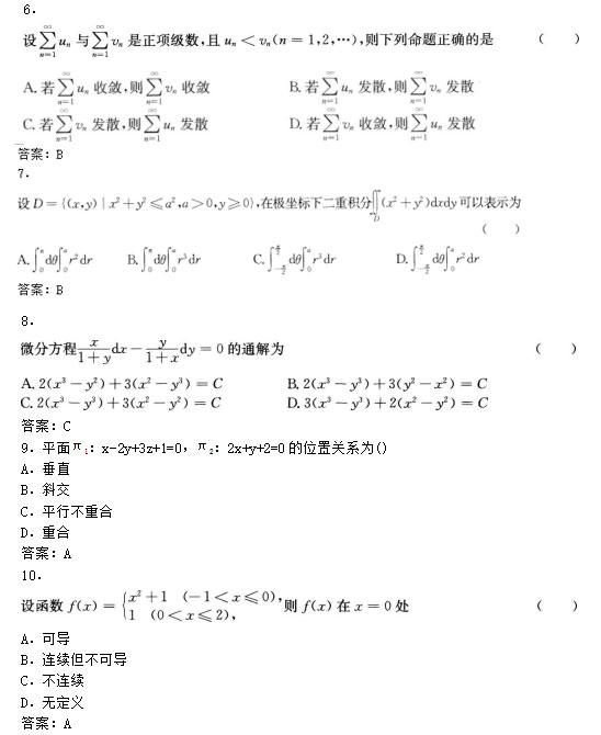 2020年安徽成人高考专升本《高等数学一》模拟卷_02