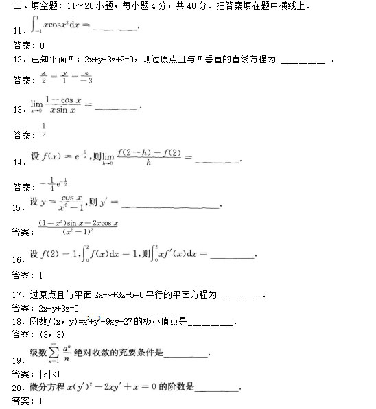 2020年安徽成人高考专升本《高等数学一》模拟卷_03