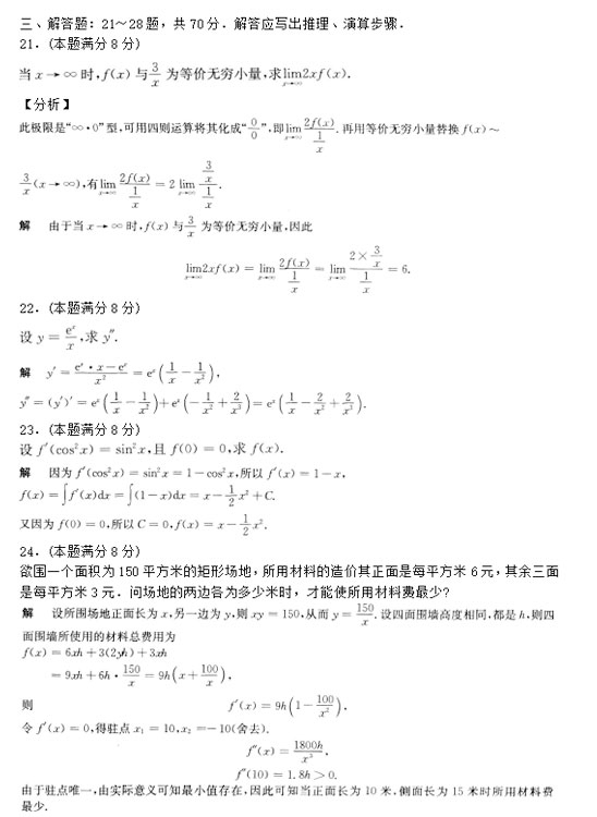 2020年安徽成人高考专升本《高等数学一》模拟卷_04